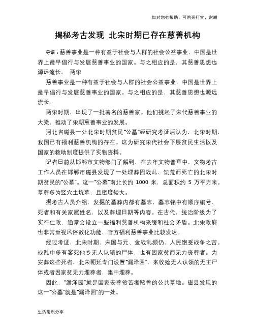 历史趣谈揭秘考古发现 北宋时期已存在慈善机构
