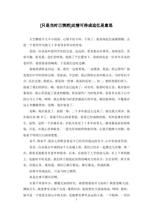 [只是当时已惘然]此情可待成追忆是意思