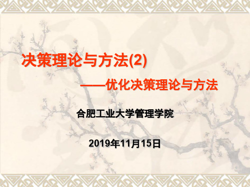 优化决策理论与方法讲义(PPT 89页)