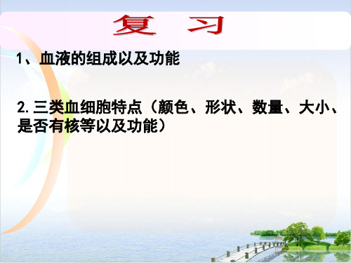 九年级上科学_体内物质的运输_ppt优秀课件浙教版