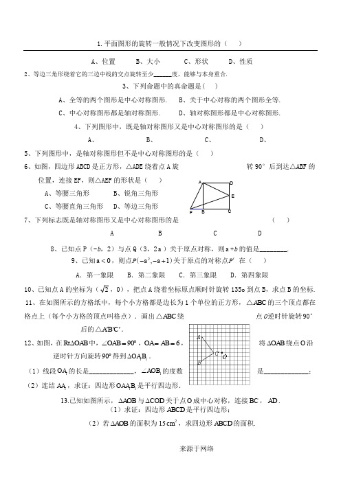 中心对称图形练习题