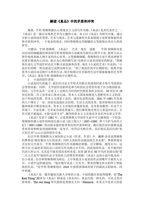 解读《真品》中的矛盾和冲突