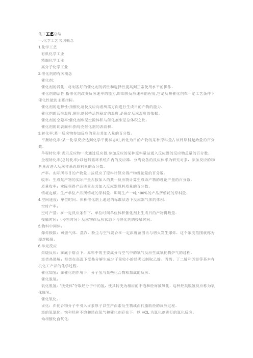 化工工艺总结
