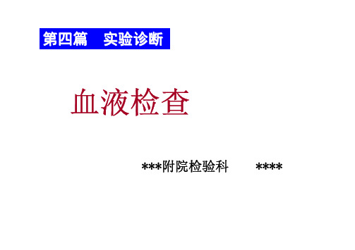 血常规分析仪原理及解析