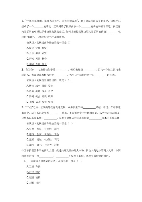 言语理解错题集