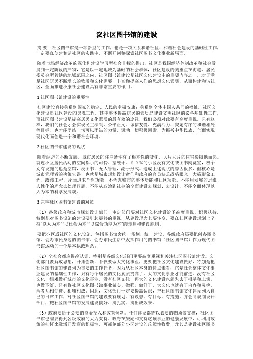 议社区图书馆的建设