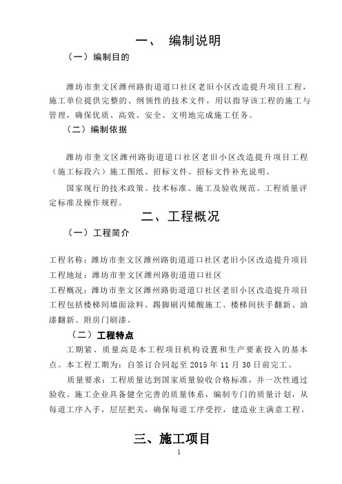 道口社区旧楼改造(楼梯间涂料、油漆)施工方案