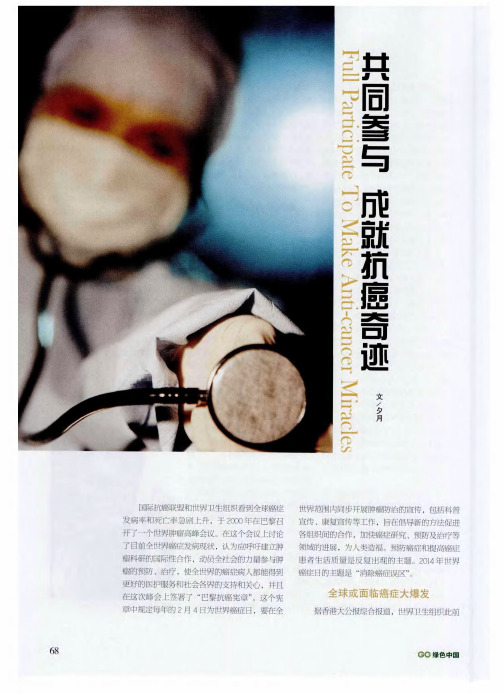共同参与 成就抗癌奇迹