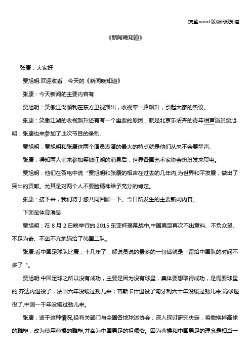 (完整word版)新闻晚知道