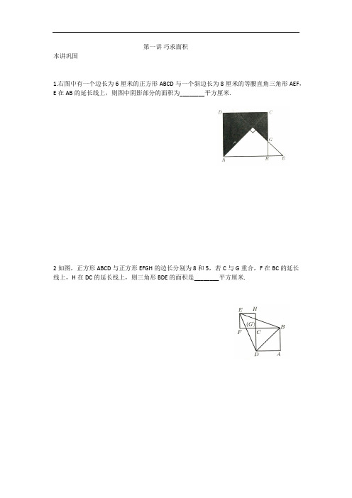 第一讲 巧求面积