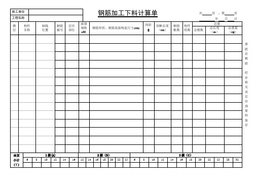 钢筋加工下料单