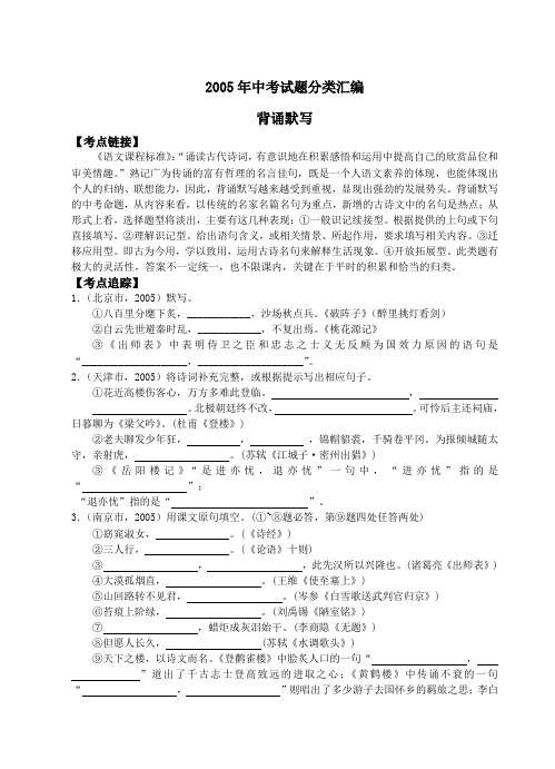2005年中考背诵默写类试题汇编