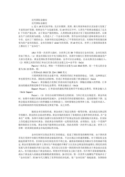 近代国际金融史