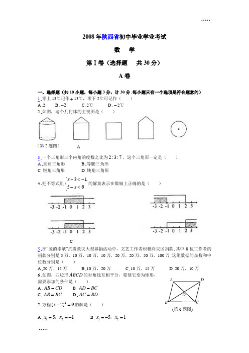 2008年陕西省初中毕业学业考试及答案