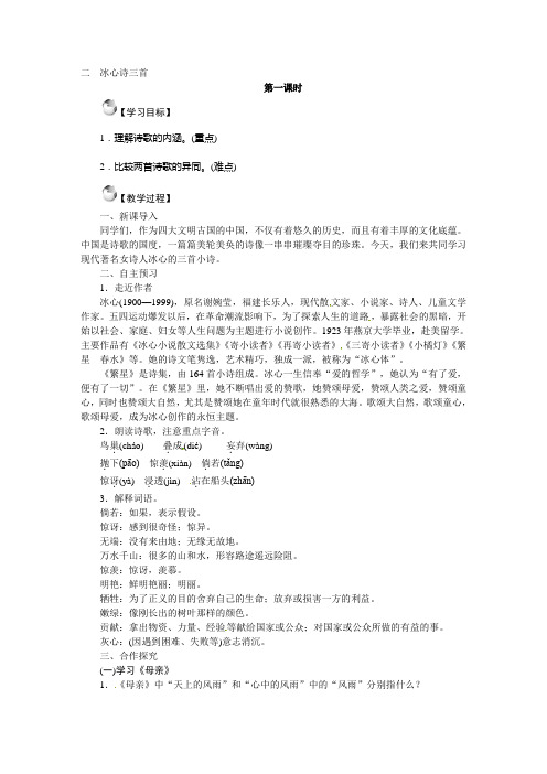 教案：2.冰心诗三首