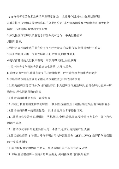 内科填空题