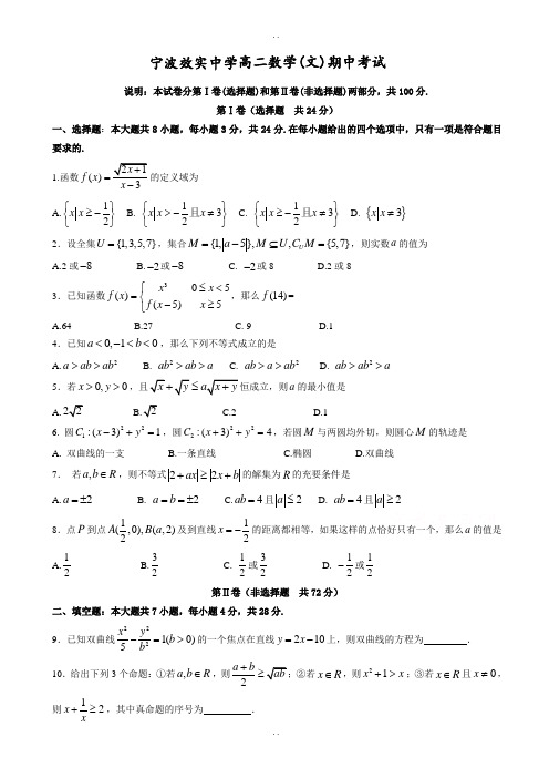 宁波市效实中学2018-2019年高二下期中数学测试卷(文)(附参考答案)