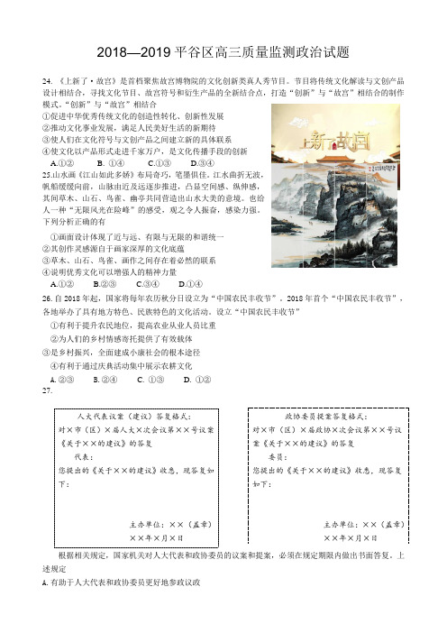北京市平谷区2019年高三一模政治试题及答案(WORD版)