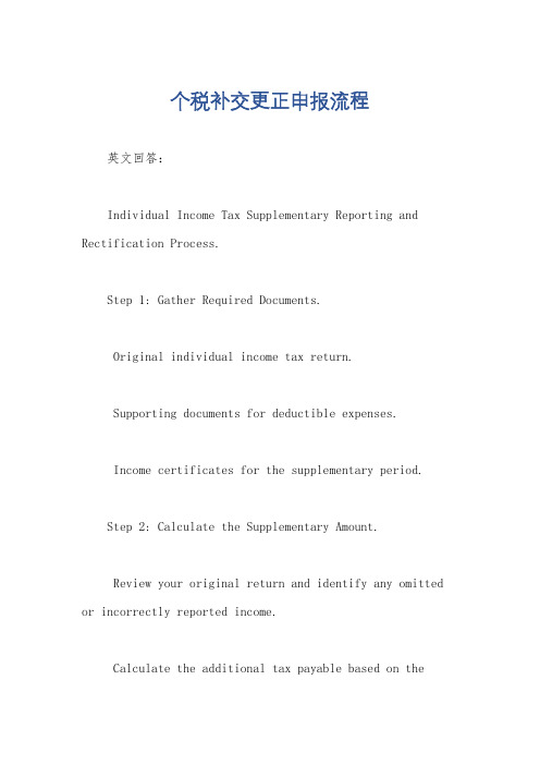 个税补交更正申报流程