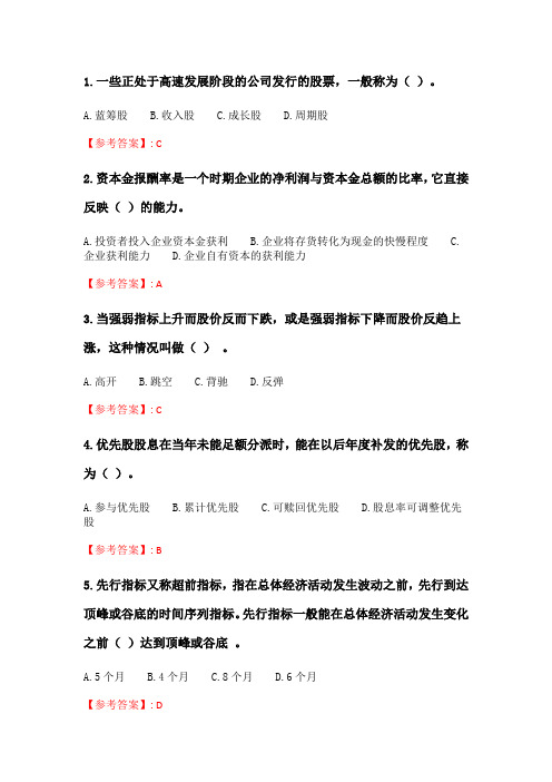 奥鹏6月-9月东财《证券投资学》单元作业三_22.doc