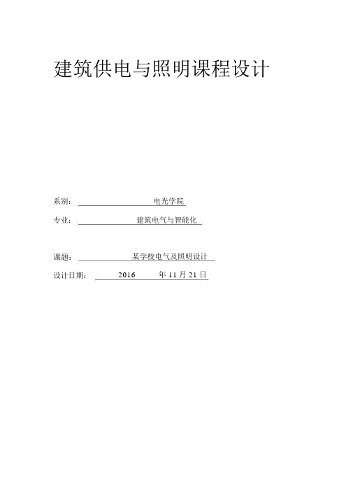 某学校供配电设计