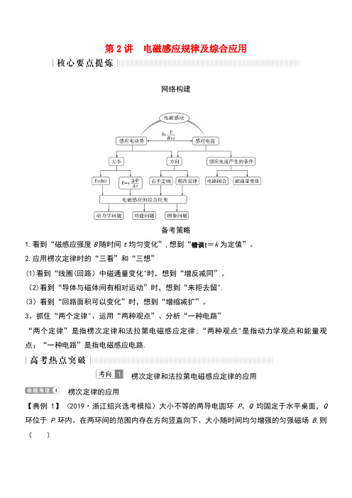 2020版高考物理二轮复习专题四第2讲电磁感应规律及综合应用讲义增分练(含解析)(最新整理)