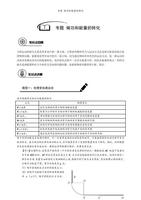 专题 做功和能量的转化