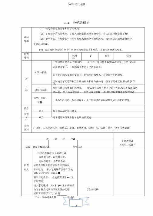2020教科版物理九年级上册第1章《分子动理论与内能》1.1分子动理论教案