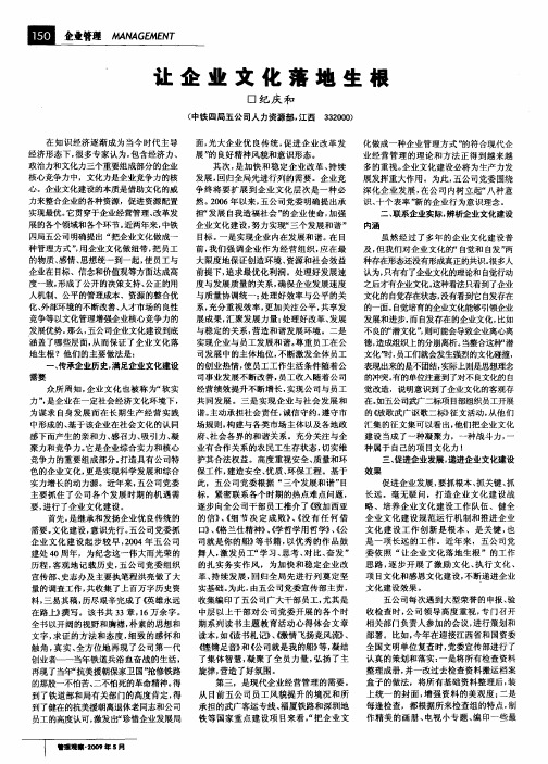 让企业文化落地生根