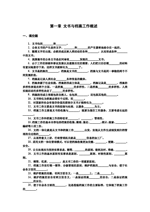 秘书基础第一章练习题