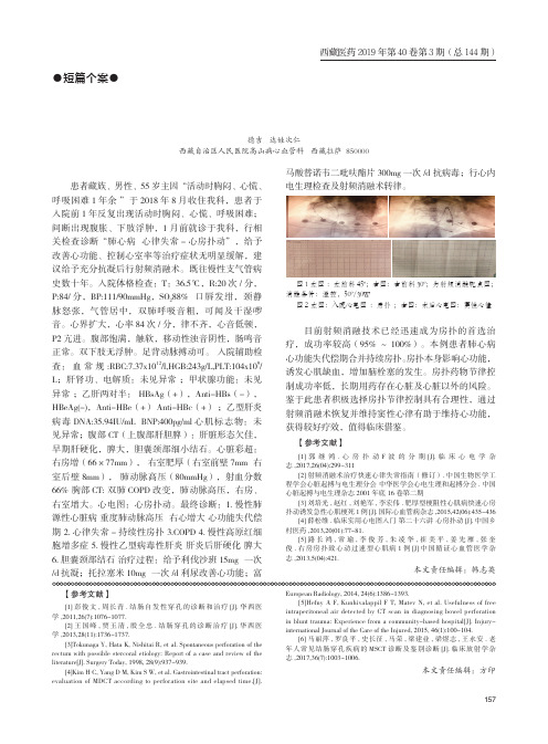 肺心病伴持续性心房扑动行射频消融术一例