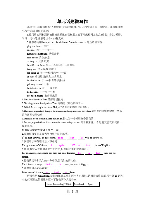单元话题微写作