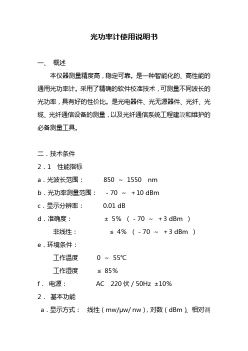 光功率计使用说明书