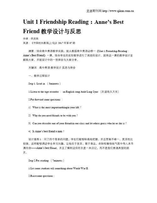 Unit 1 Friendship Reading：Anne’s Best Friend教学设计与反思