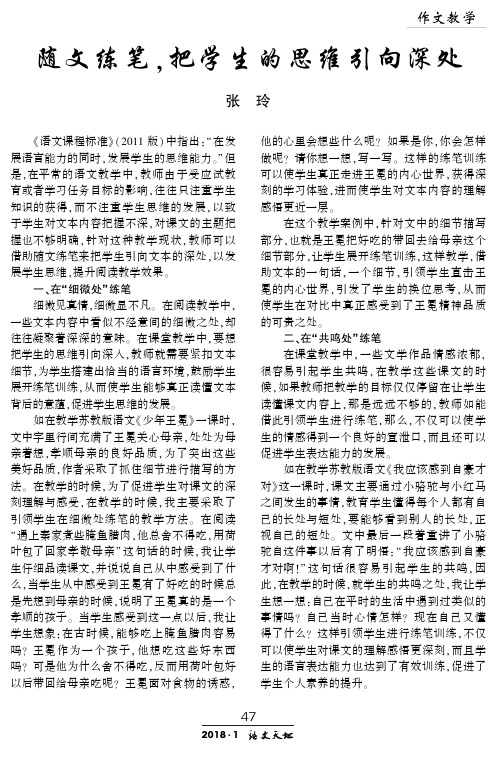 随文练笔,把学生的思维引向深处