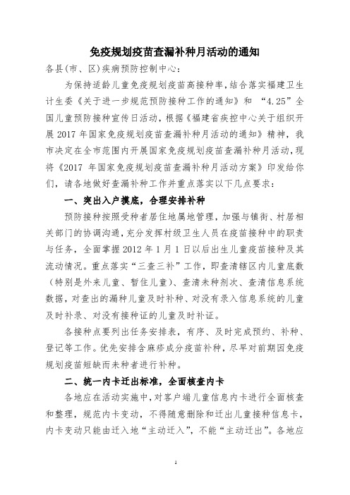 免疫规划疫苗查漏补种月活动的通知