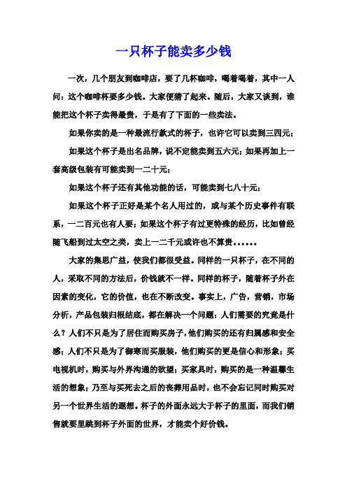 一只杯子能卖多少钱