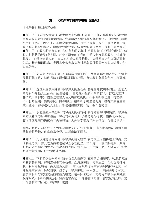 水浒传每章概括