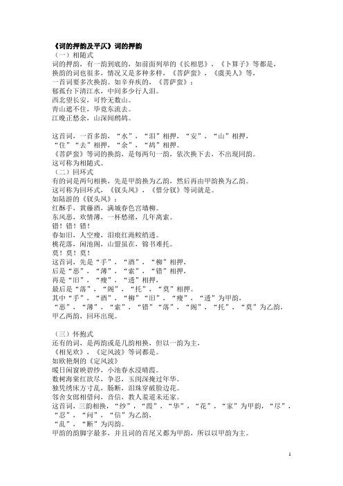 词的押韵及平仄