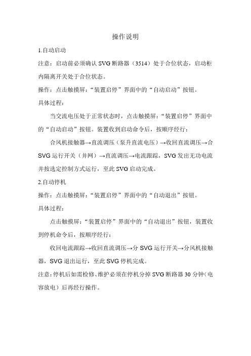 1号SVG作业指导书
