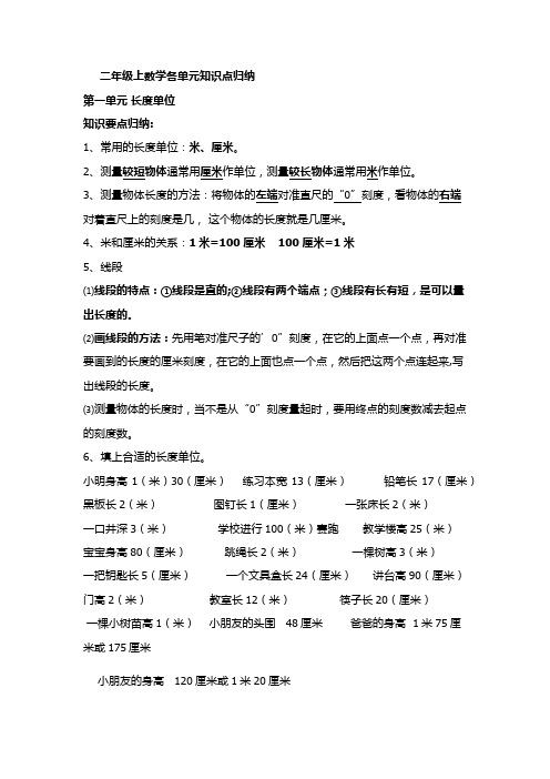 二年级上数学各单元知识点归纳