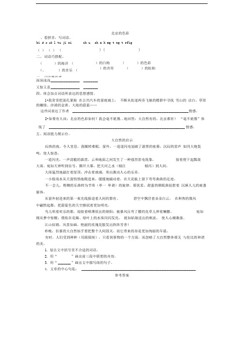 2016年1.北京的色彩练习题及答案