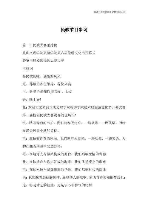 民歌节目串词
