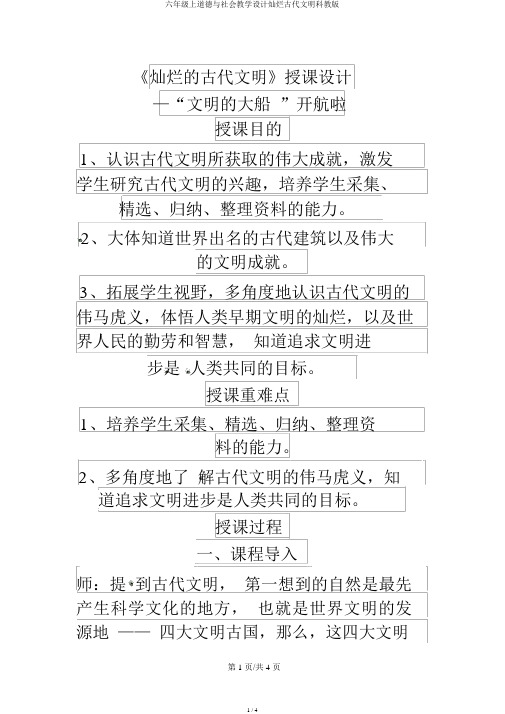 六年级上品德与社会教案灿烂古代文明科教版