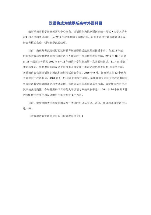 汉语将成为俄罗斯高考外语科目