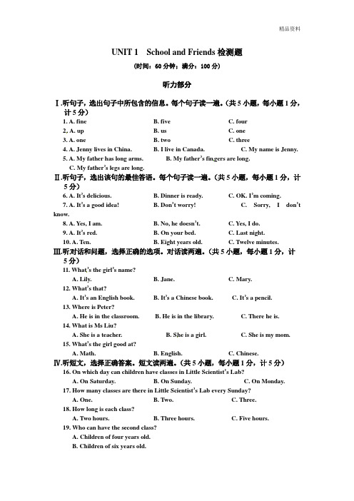 2020年冀教版七年级英语上册Unit1 School and Friends测试卷及答案