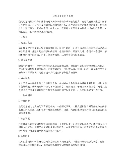 空间想象知识点总结