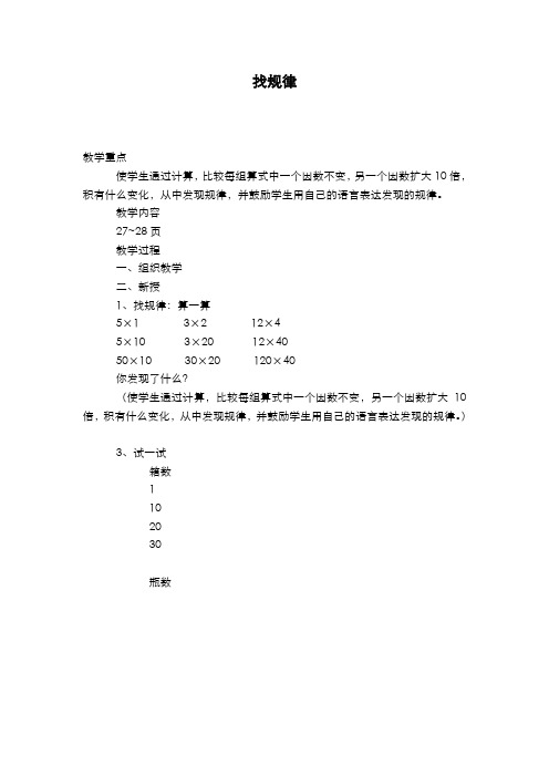 北师大小学数学三下《3.1找规律》word教案