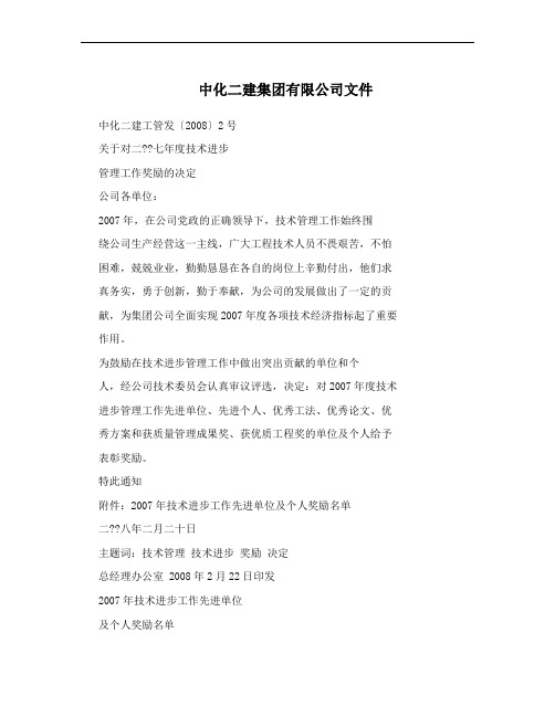 中化二建集团有限公司文件
