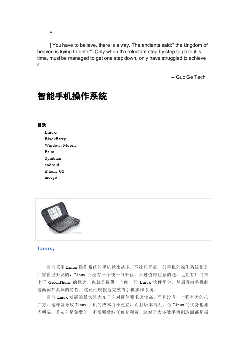 esjobhq智能_手机操作系统综述